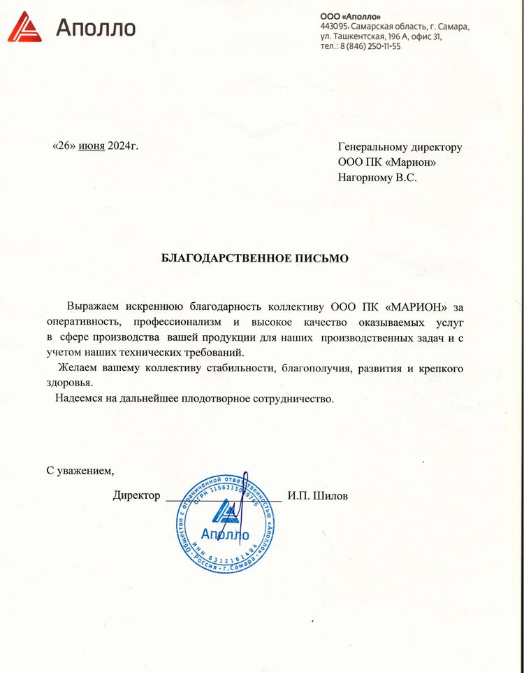 Благодарственное письмо Аполло Благодарственное письмо Аполло